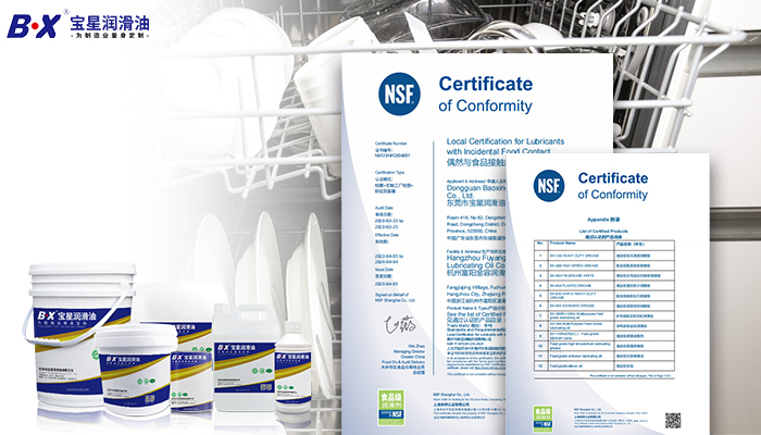 食品级润滑油脂